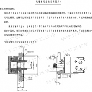 F2K无轴承系列马达